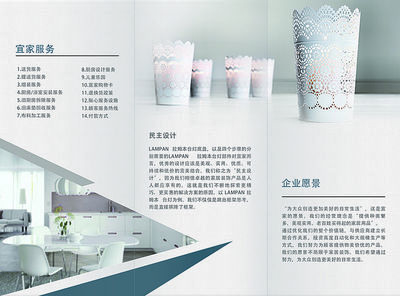 宜家家居三折頁背面設計服務 專業規劃，讓家更懂你