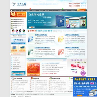 成都網站建設與網站設計服務 打造專業在線形象