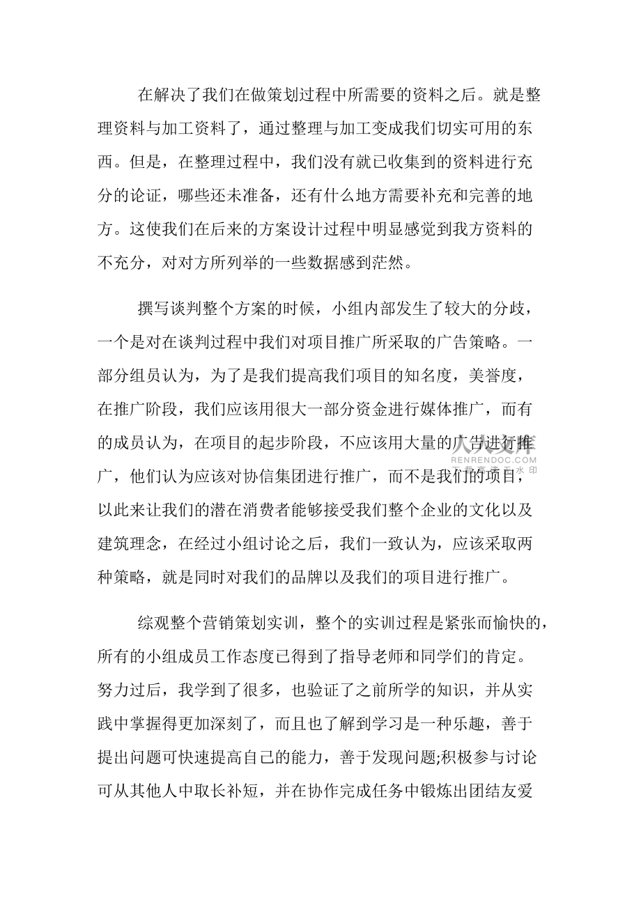 市場(chǎng)營銷策劃實(shí)訓(xùn)心得體會(huì)5篇