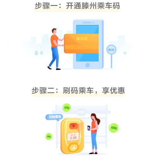 滕州公交掃碼再享五折優(yōu)惠，支付寶出行更便捷